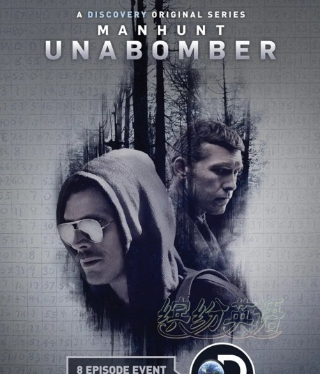 美剧《炸弹追凶》Manhunt:Unabomber值得认真看