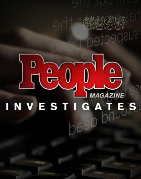 美国纪录片《people magazine investigates》人物杂志调查